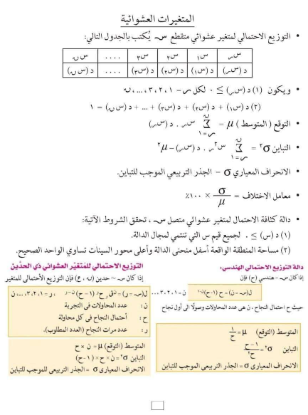 ورقة مفاهيم احصاء4
